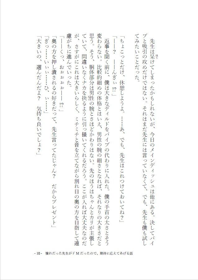 【お題de短編_002】憧れだったせんせいがドMだったので、期待に応えてあげる話