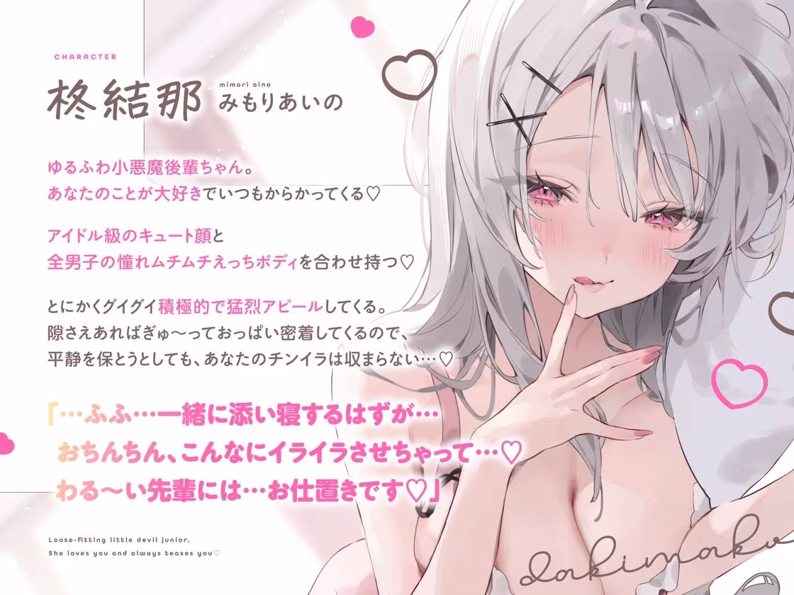 抱き枕カノジョ〜ぎゅ〜っと密着しながら添い寝エッチしてくれるゆるふわ後輩ちゃん〜