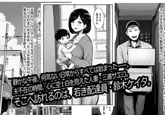 宅配業者のカレにオカされ続けるエロ妻