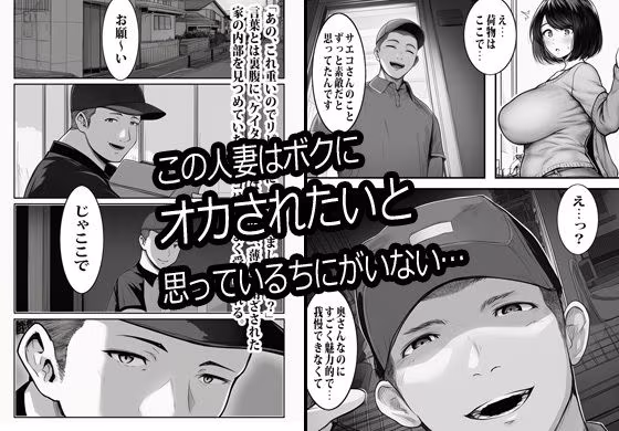 宅配業者のカレにオカされ続けるエロ妻