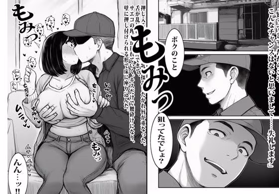 宅配業者のカレにオカされ続けるエロ妻