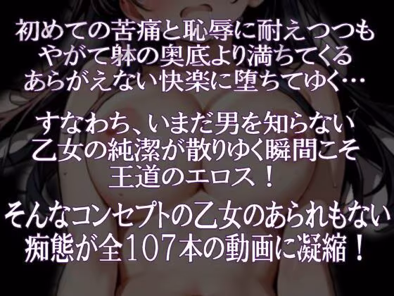 純潔乙女落花妖艶録 其ノ五 山●杏奈編
