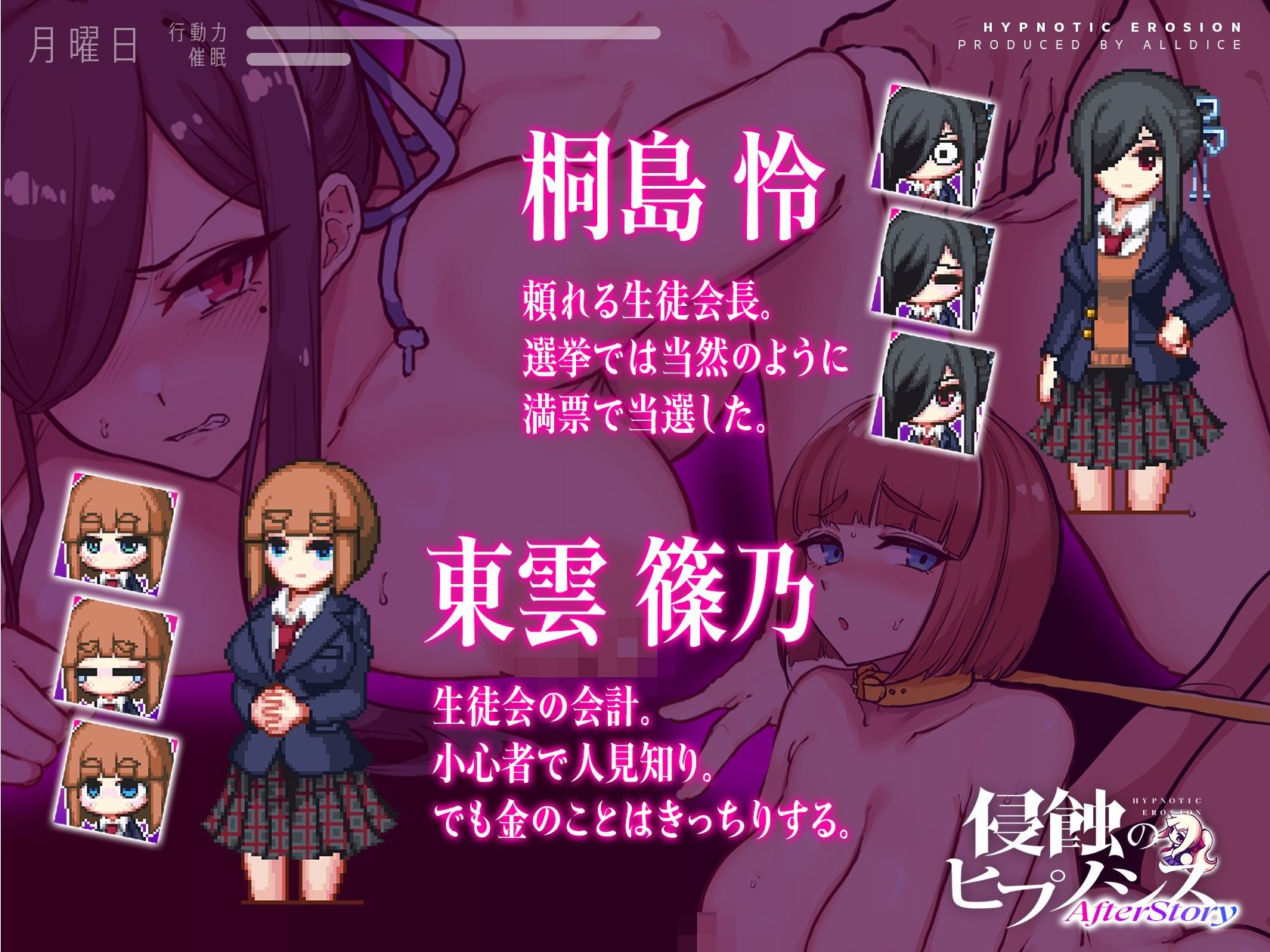 侵蝕のヒプノシスAfterstory