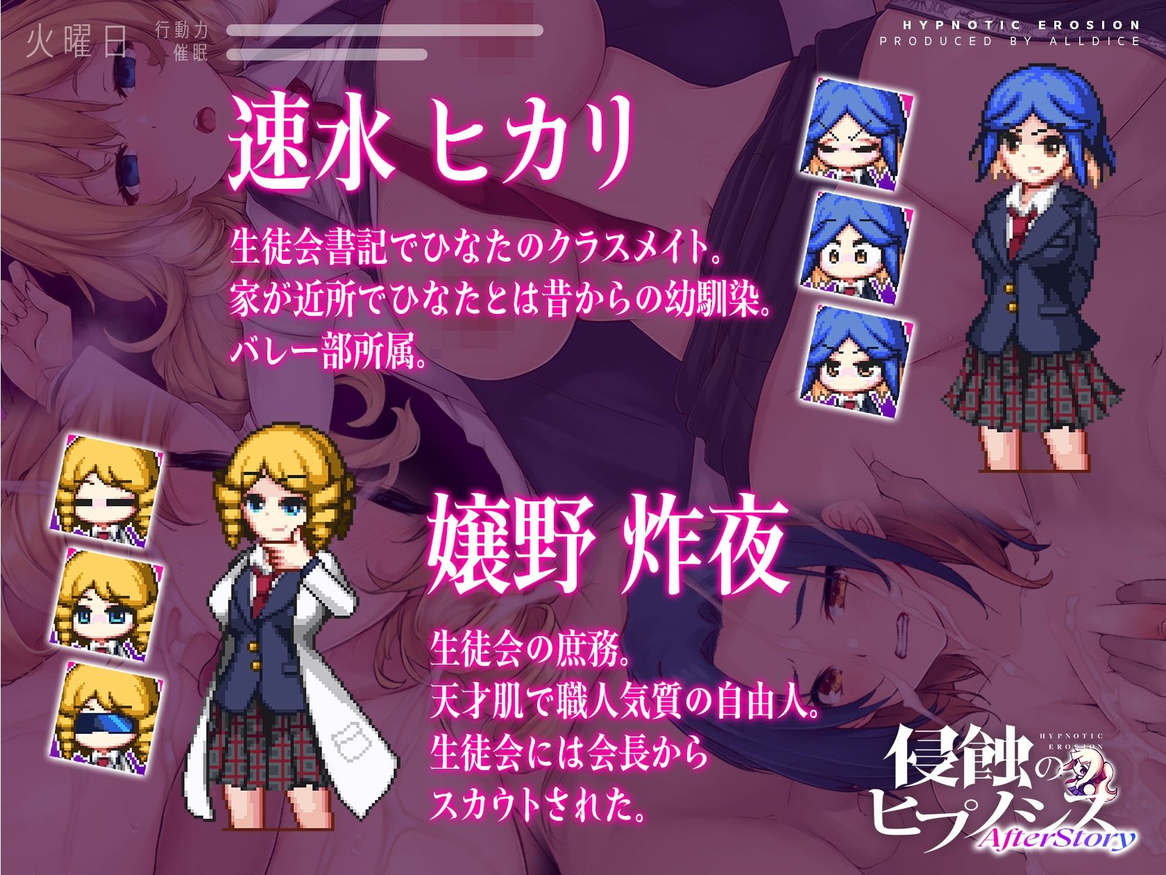 侵蝕のヒプノシスAfterstory