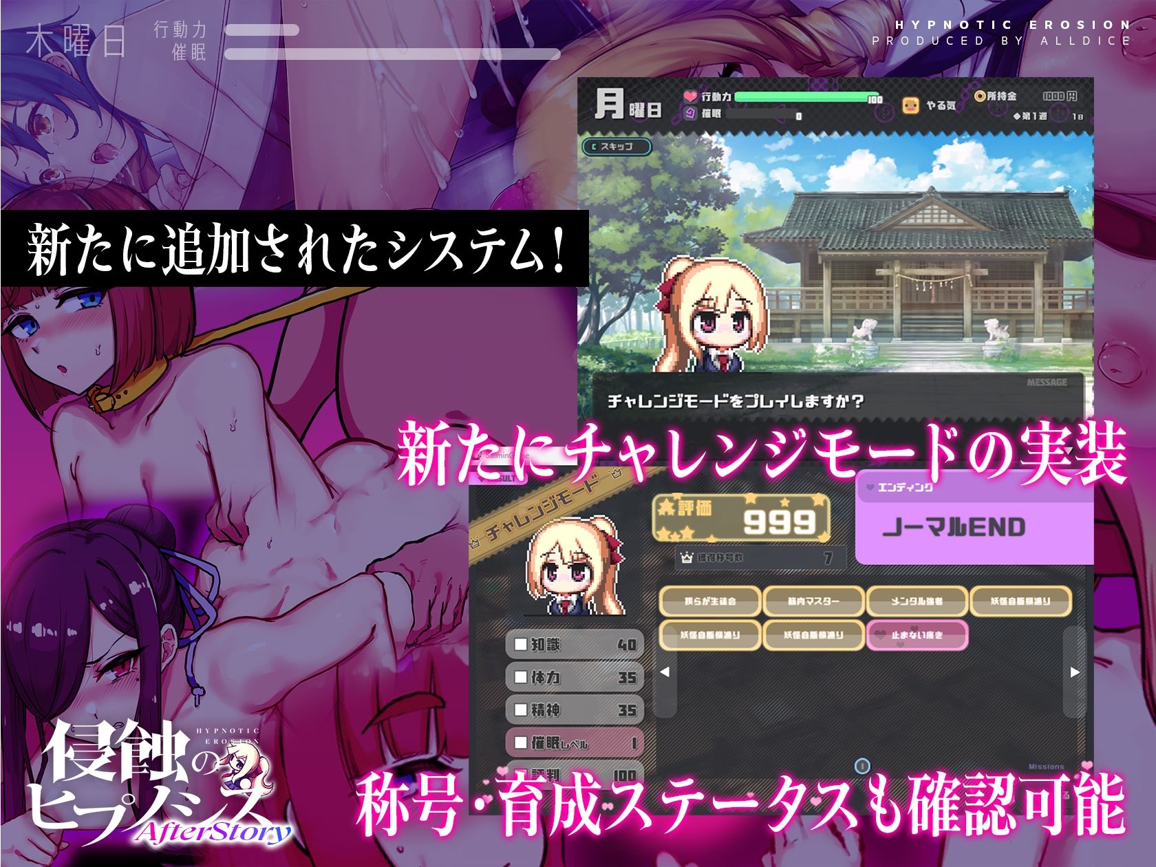 侵蝕のヒプノシスAfterstory