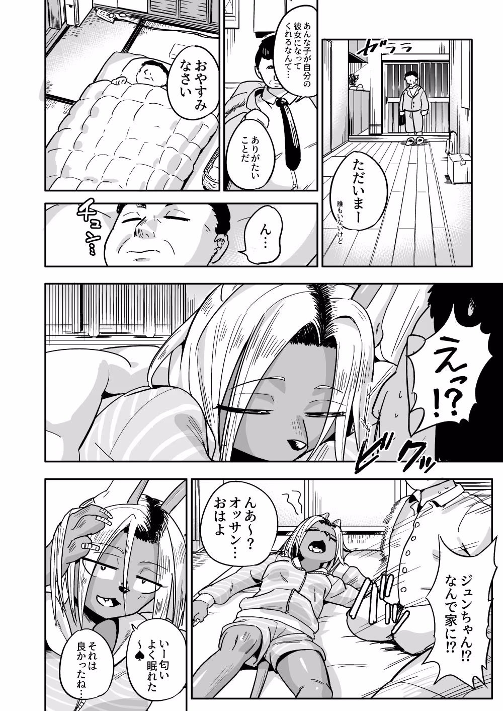 異星人の繁殖日記16