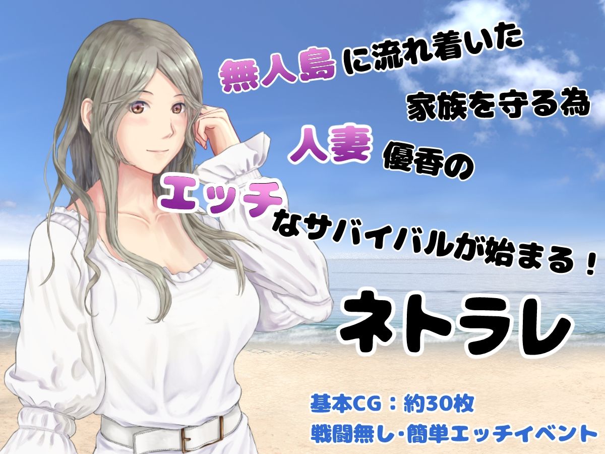 妻つま無人島〜妻と私達の無人島生活〜