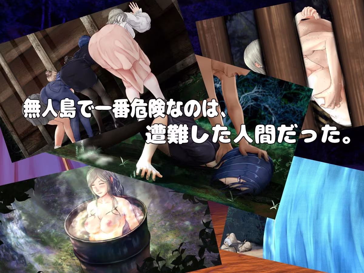 妻つま無人島〜妻と私達の無人島生活〜