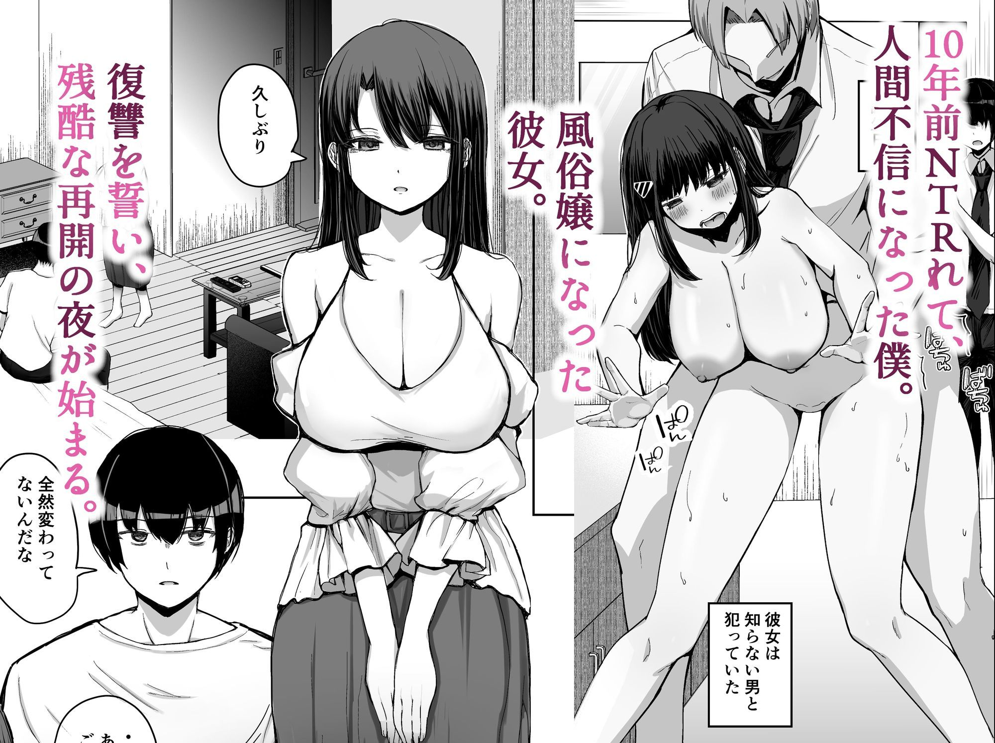 NTRれた元カノを 金で買って復讐する話