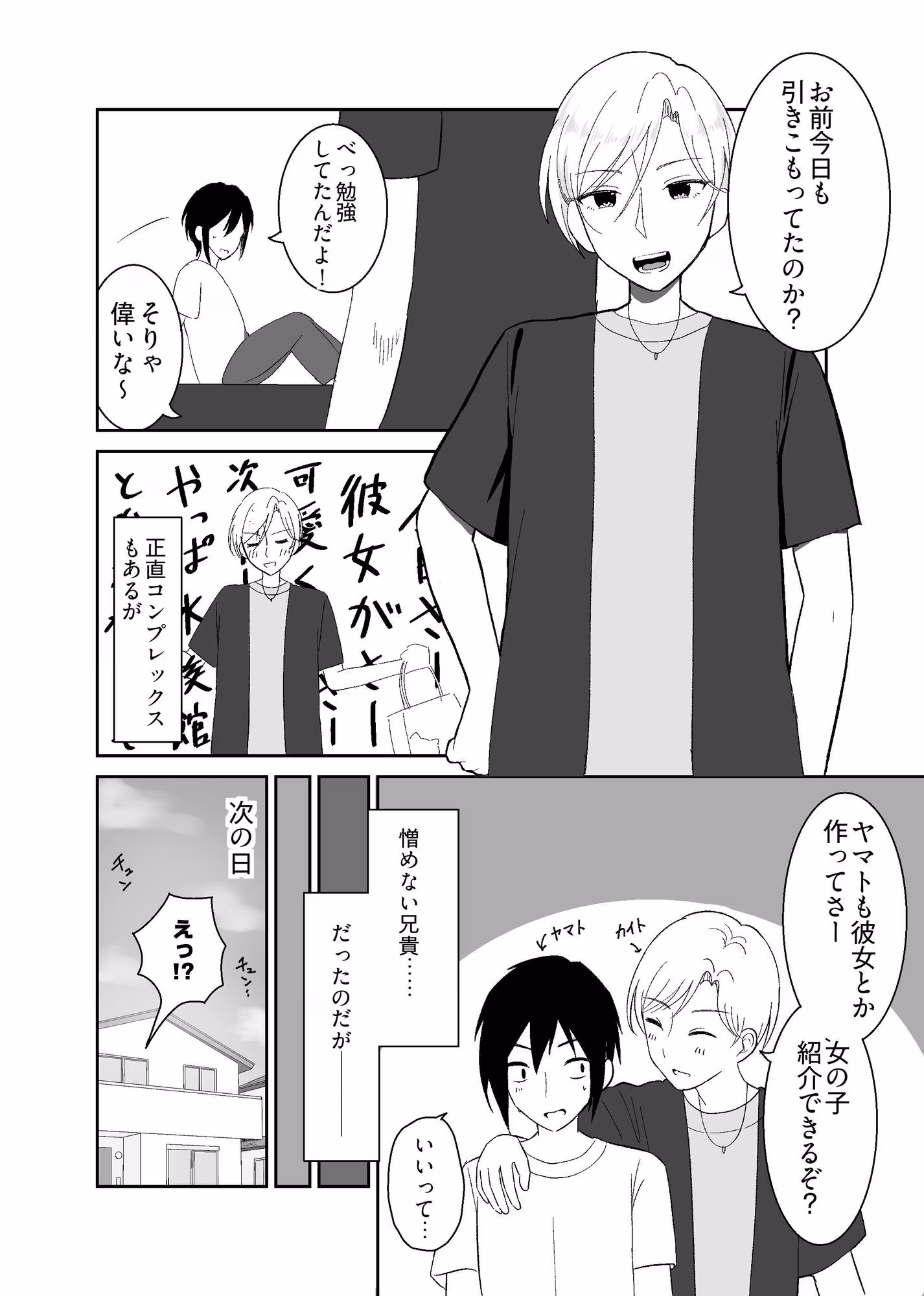 姉になった兄が誘惑してきたので