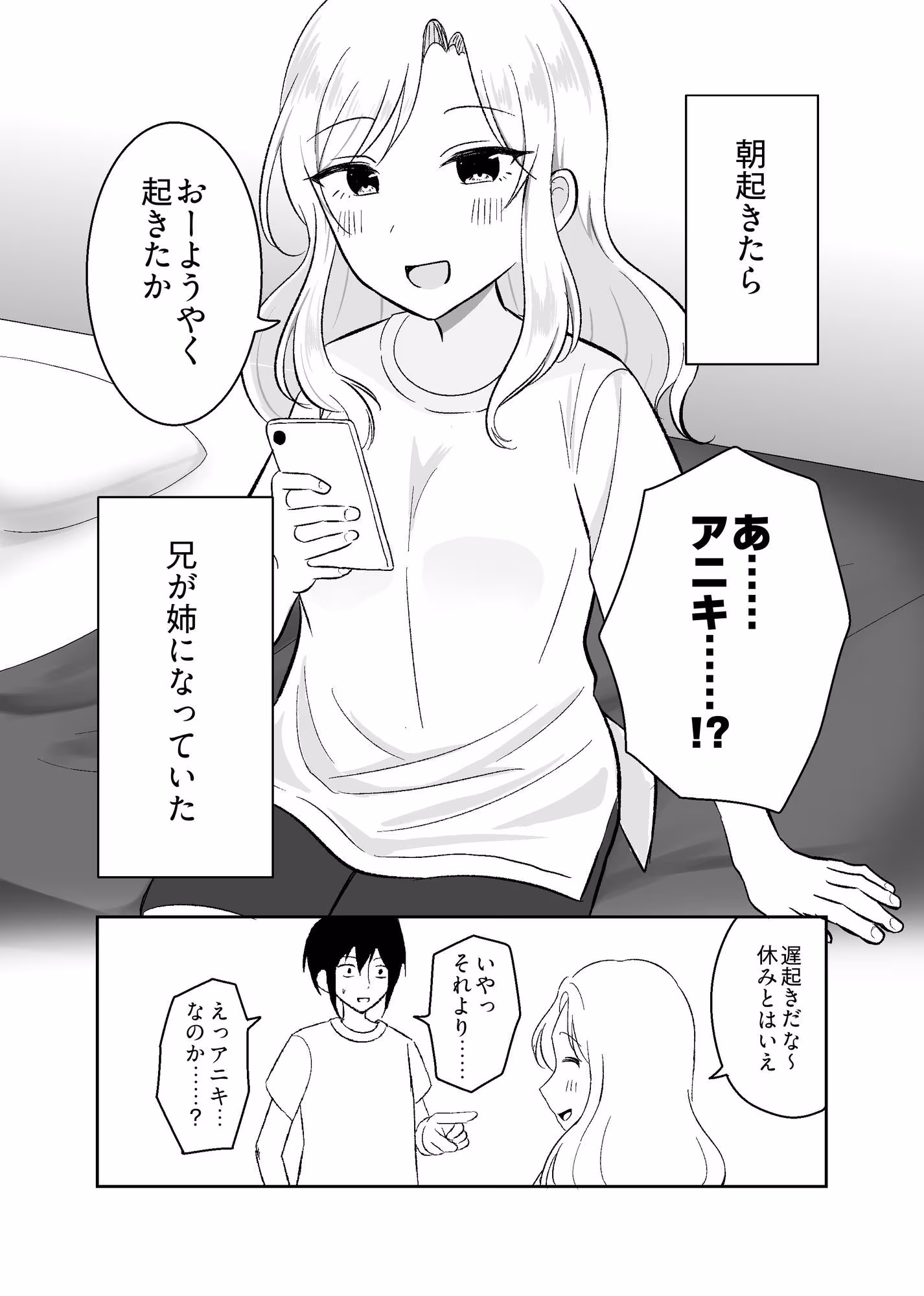姉になった兄が誘惑してきたので