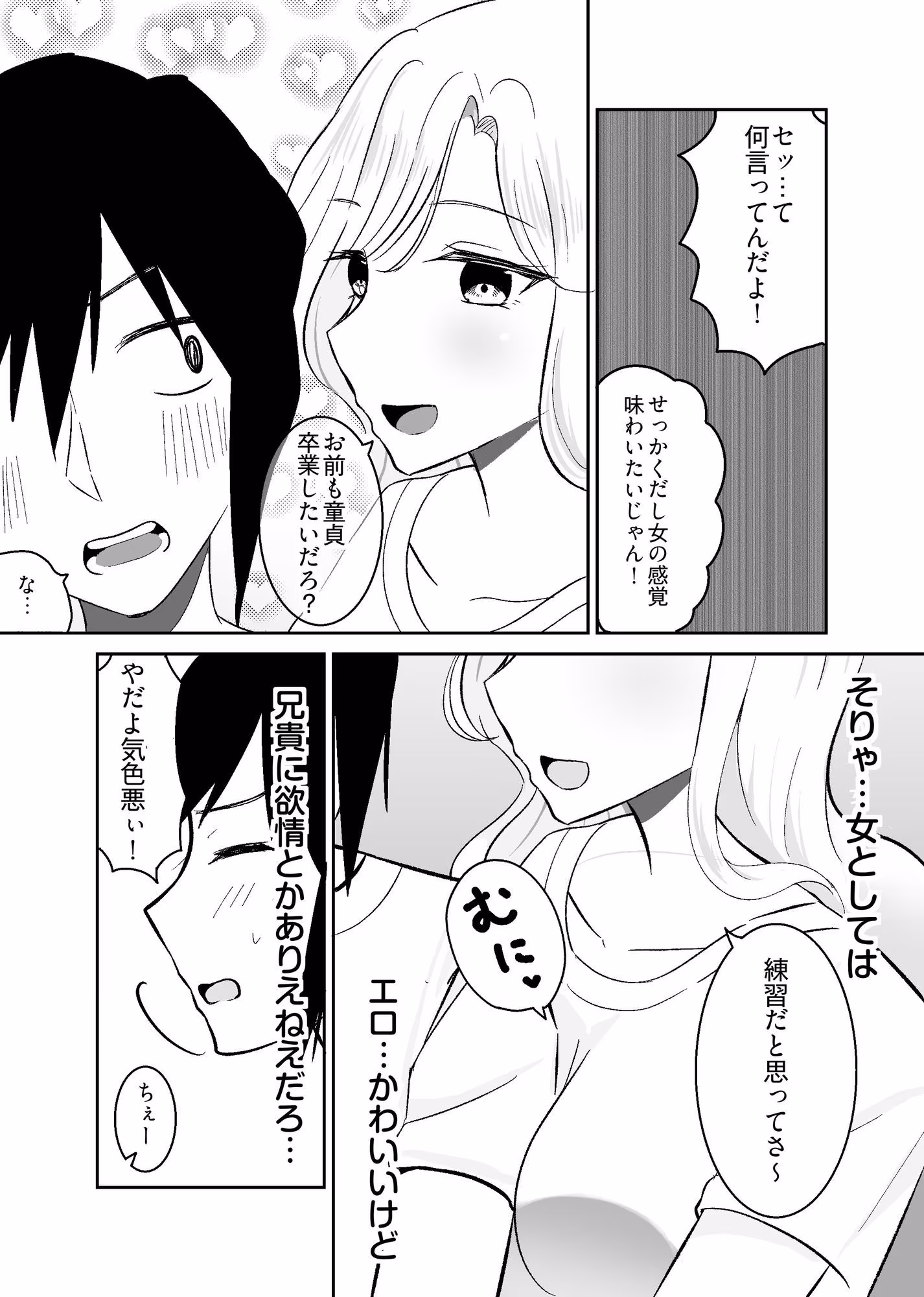 姉になった兄が誘惑してきたので