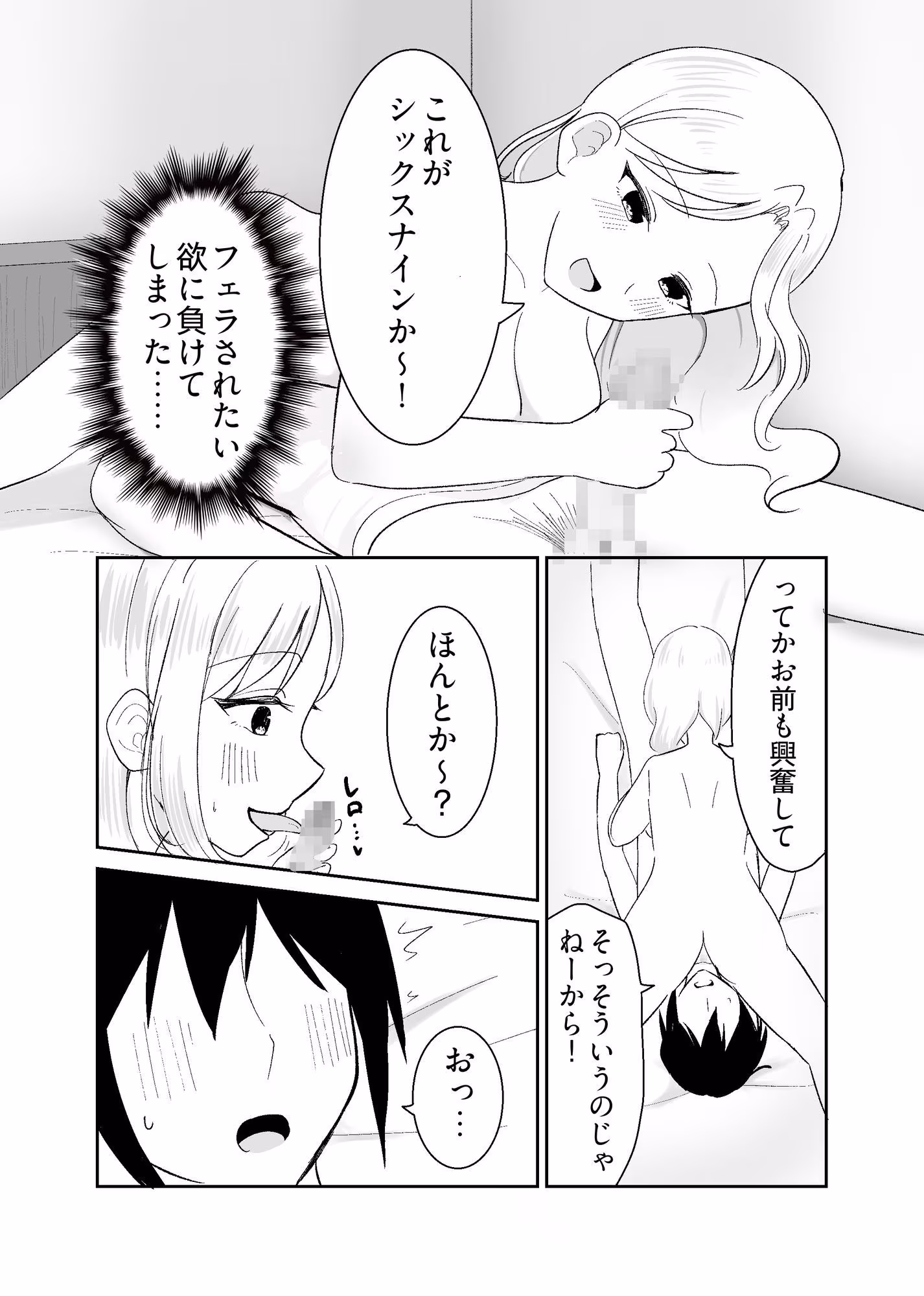 姉になった兄が誘惑してきたので