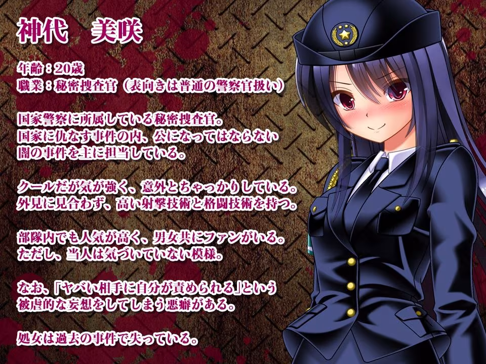 ゾンビvs婦人警官美咲  〜ゾンビ・触手・蟲で子宮を汚されながら戦う美少女捜査官〜