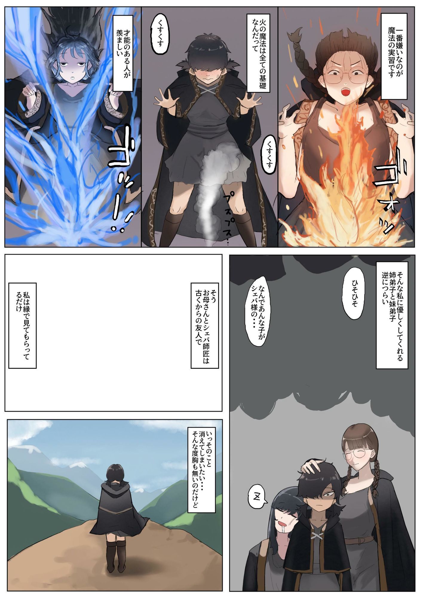 生えてる！？ロモの旅日記