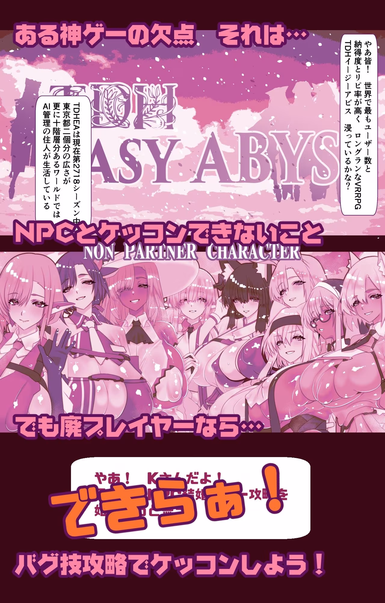 非攻略NPCとケッコンしよう！