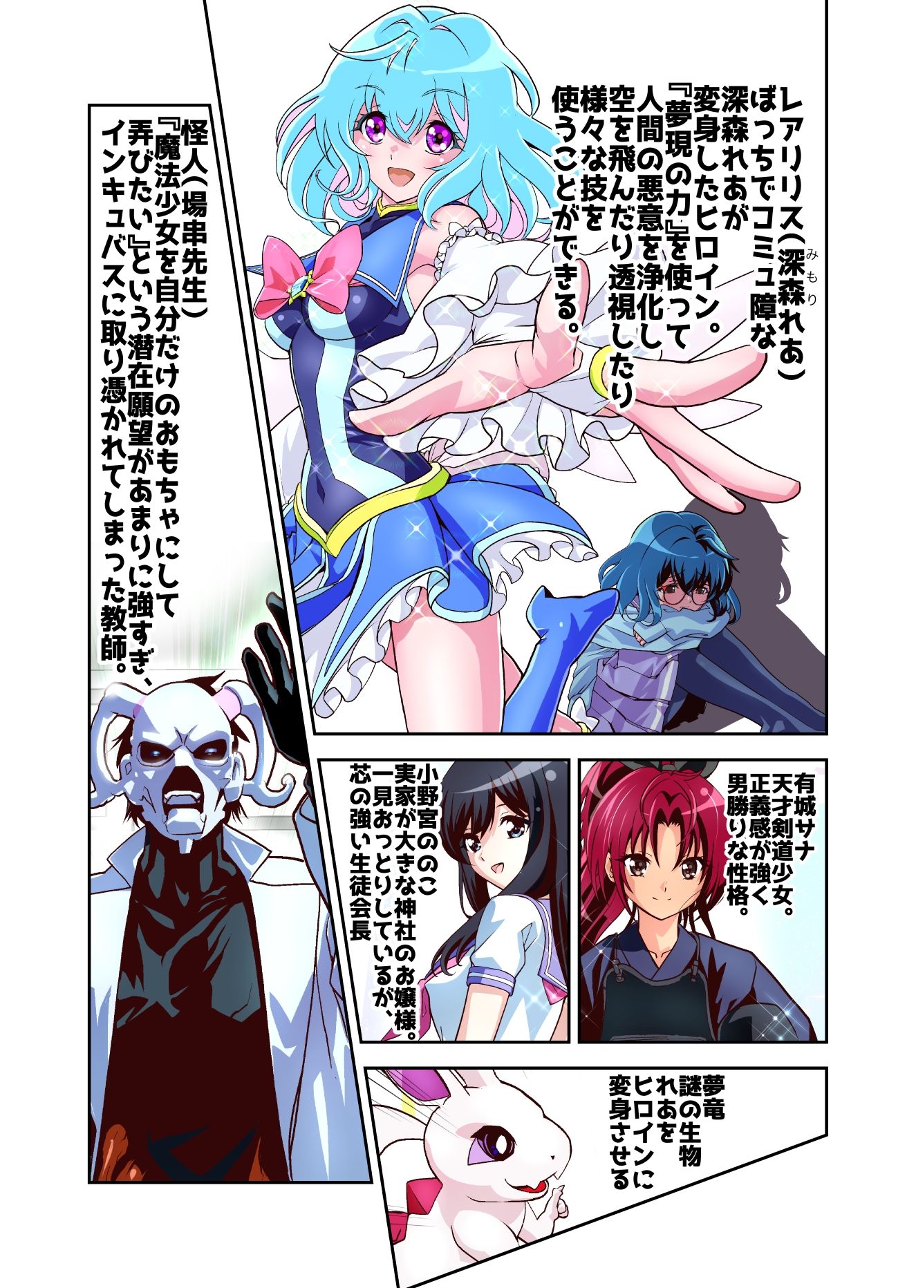 コミュ障系ヒロイン×インキュバス  フルカラー版