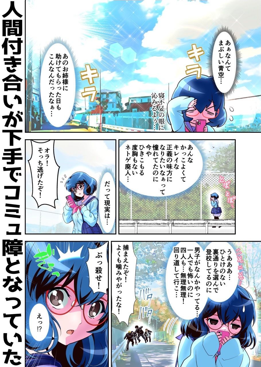 コミュ障系ヒロイン×インキュバス  フルカラー版