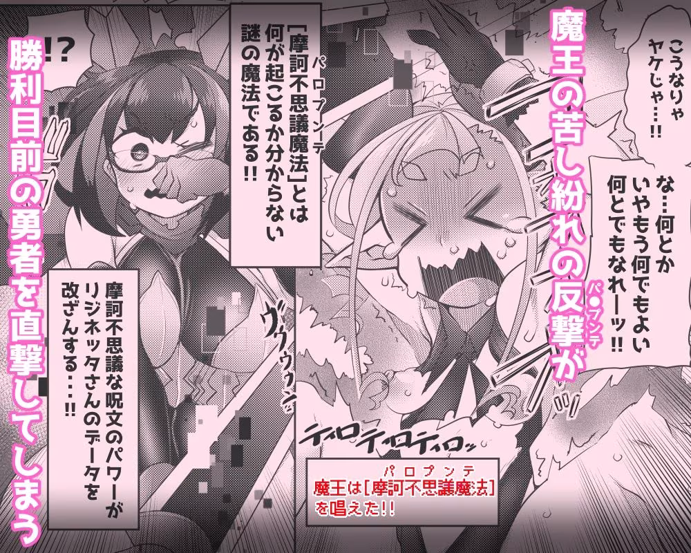 ふた勇者。そして敗北へ…