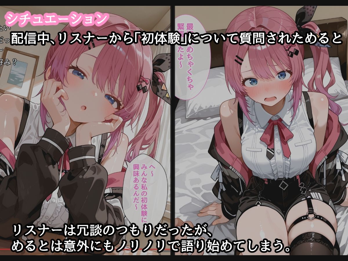 【セリフ付】倉〇めるとのHな「初体験」話