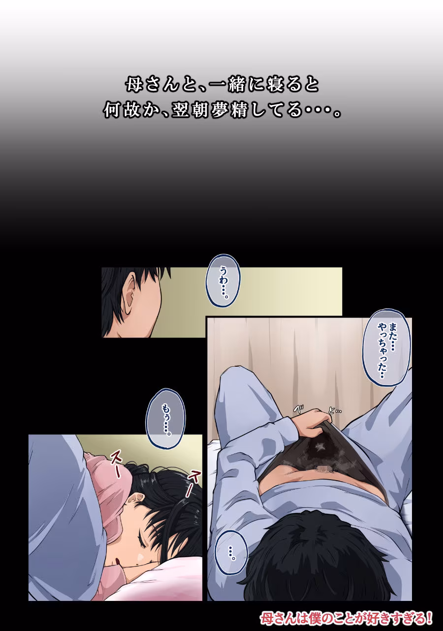 母さんは僕のことが好きすぎる！