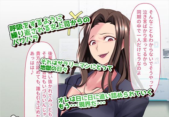 パワハラ女上司♂シーメールバレの末路はマゾ堕ちCBT調教！？
