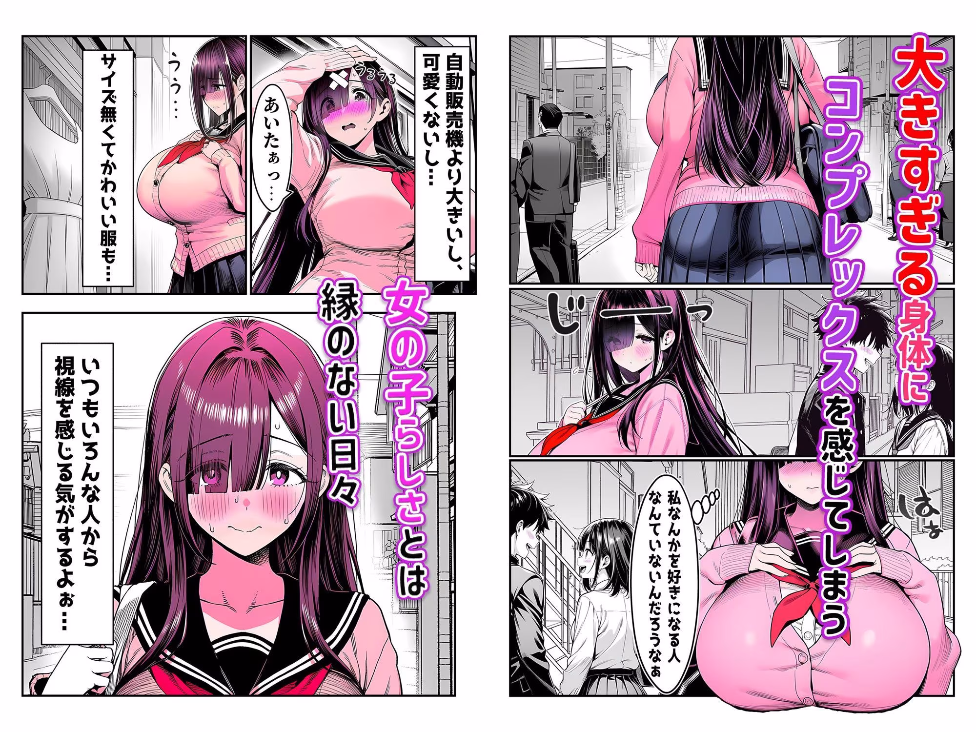 全てがデカすぎてコンプレックスを拗らせた高井さん