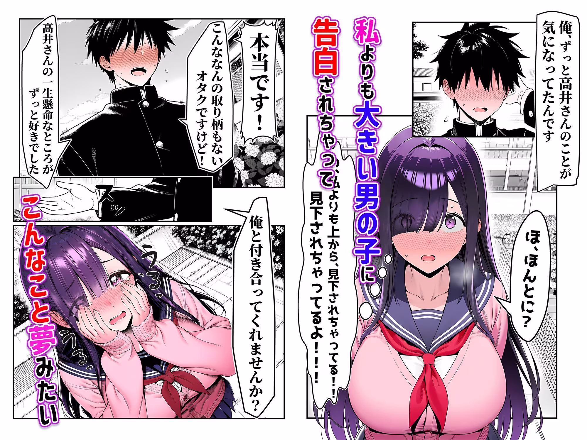 全てがデカすぎてコンプレックスを拗らせた高井さん