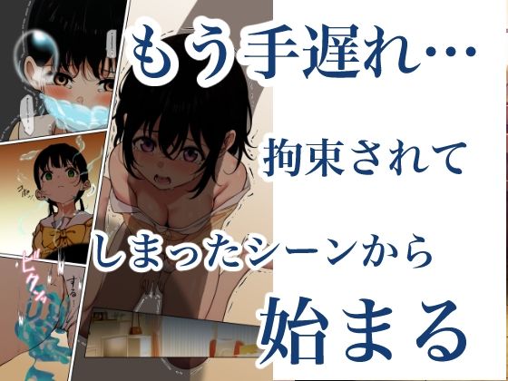 制服スライムに初めてを奪われて vol.2