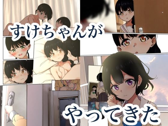 制服スライムに初めてを奪われて vol.2