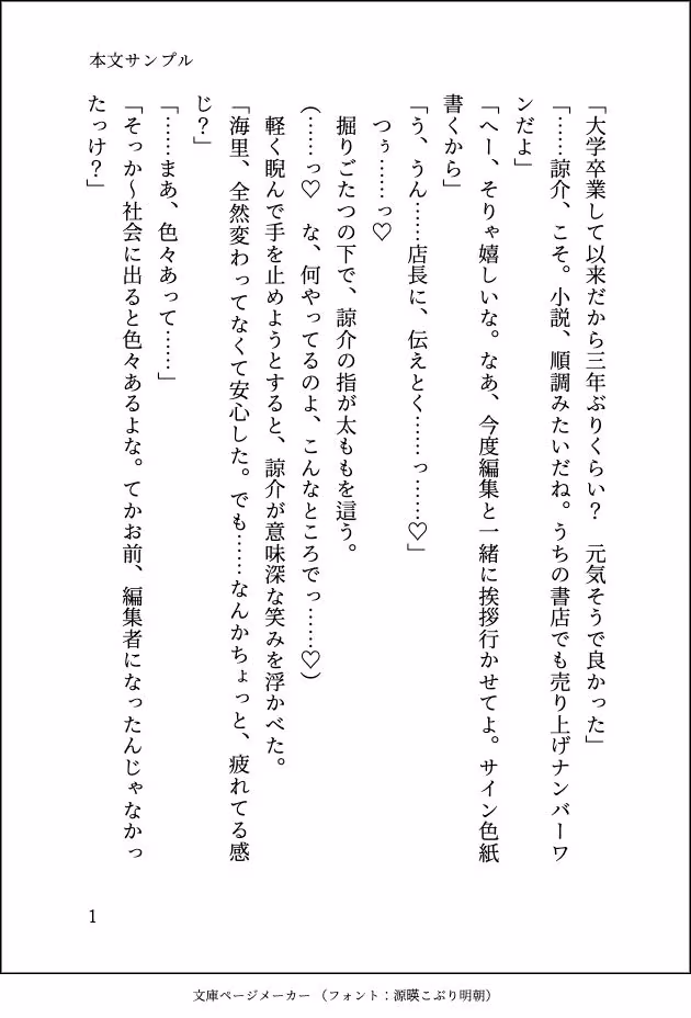 別れたセフレと合コンで再会したら独占欲丸出しでお持ち帰りされて「俺のちんぽの形を思い出させてやる」とぐちゃどろに抱き潰された話