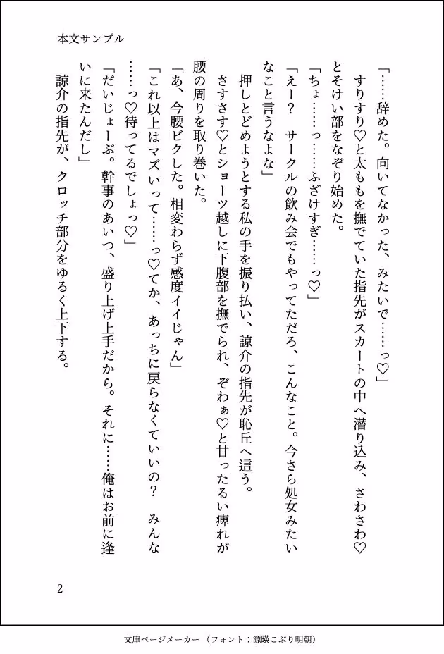 別れたセフレと合コンで再会したら独占欲丸出しでお持ち帰りされて「俺のちんぽの形を思い出させてやる」とぐちゃどろに抱き潰された話