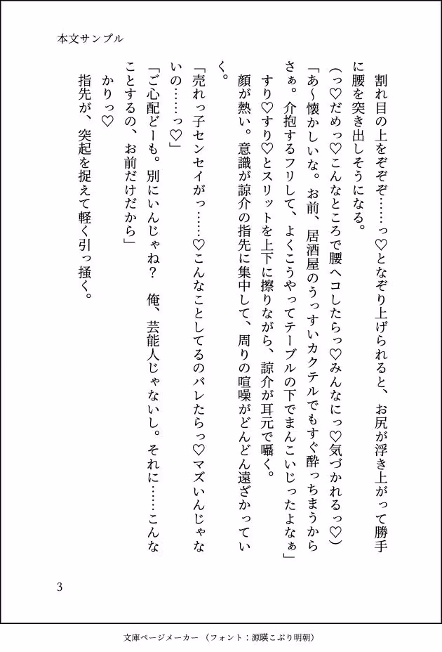 別れたセフレと合コンで再会したら独占欲丸出しでお持ち帰りされて「俺のちんぽの形を思い出させてやる」とぐちゃどろに抱き潰された話
