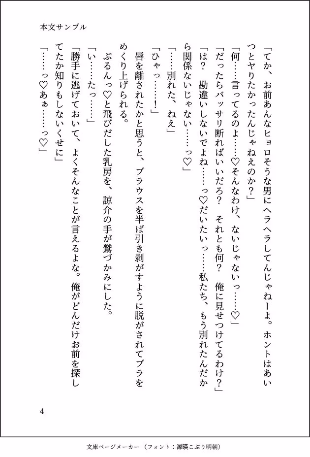 別れたセフレと合コンで再会したら独占欲丸出しでお持ち帰りされて「俺のちんぽの形を思い出させてやる」とぐちゃどろに抱き潰された話