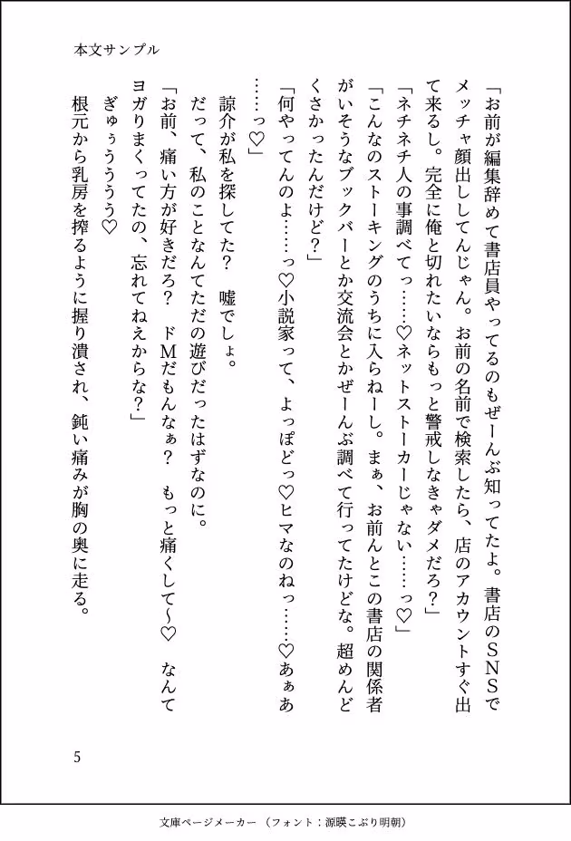 別れたセフレと合コンで再会したら独占欲丸出しでお持ち帰りされて「俺のちんぽの形を思い出させてやる」とぐちゃどろに抱き潰された話