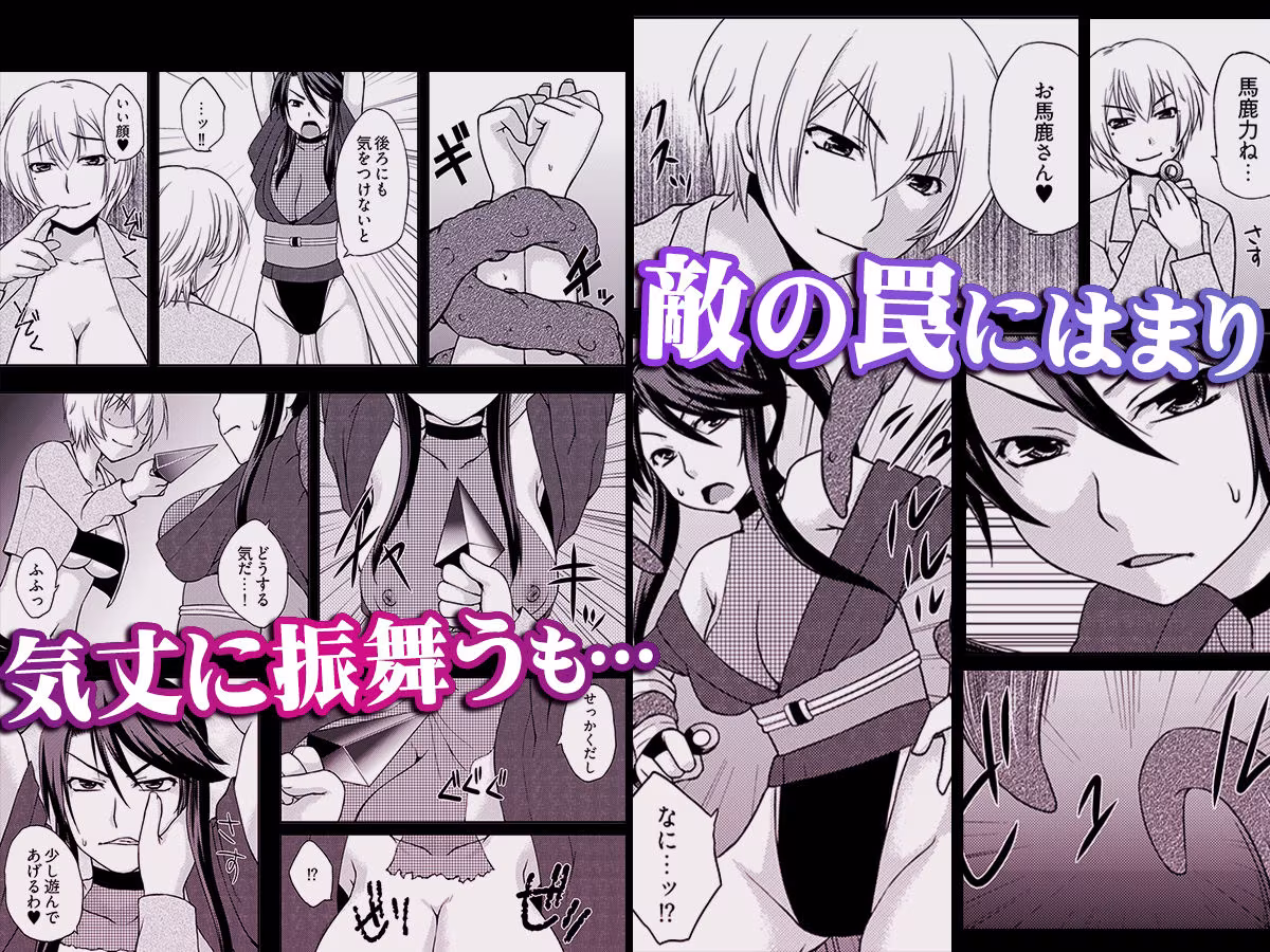 淫魔列伝〜触手くノ一敗北〜