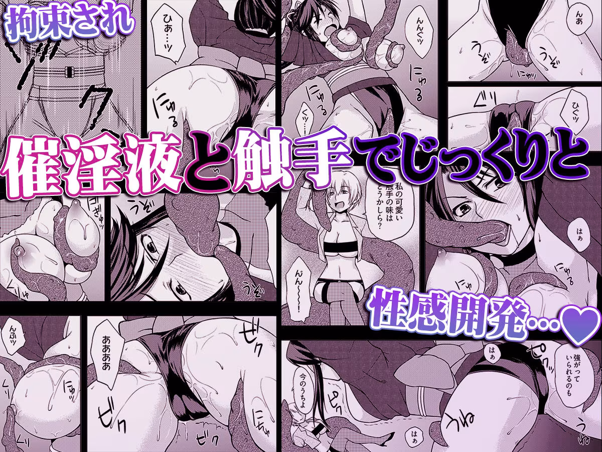 淫魔列伝〜触手くノ一敗北〜