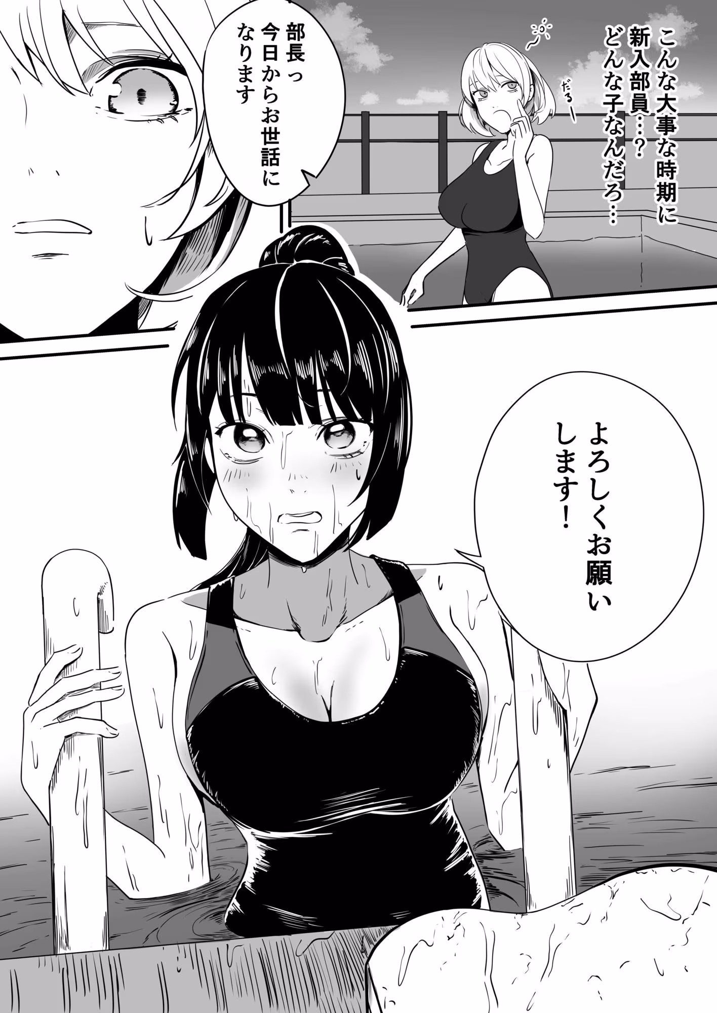 ふたなり水泳部の悶々