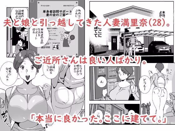 単身者訪問サポート妻の会新入りのデカケツ妻はあの日出会った最低モラルの独身激キモクズ男に無限リピートで抱かれまくる