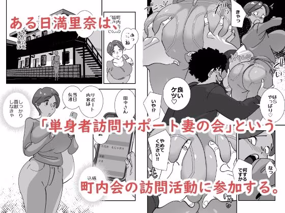 単身者訪問サポート妻の会新入りのデカケツ妻はあの日出会った最低モラルの独身激キモクズ男に無限リピートで抱かれまくる