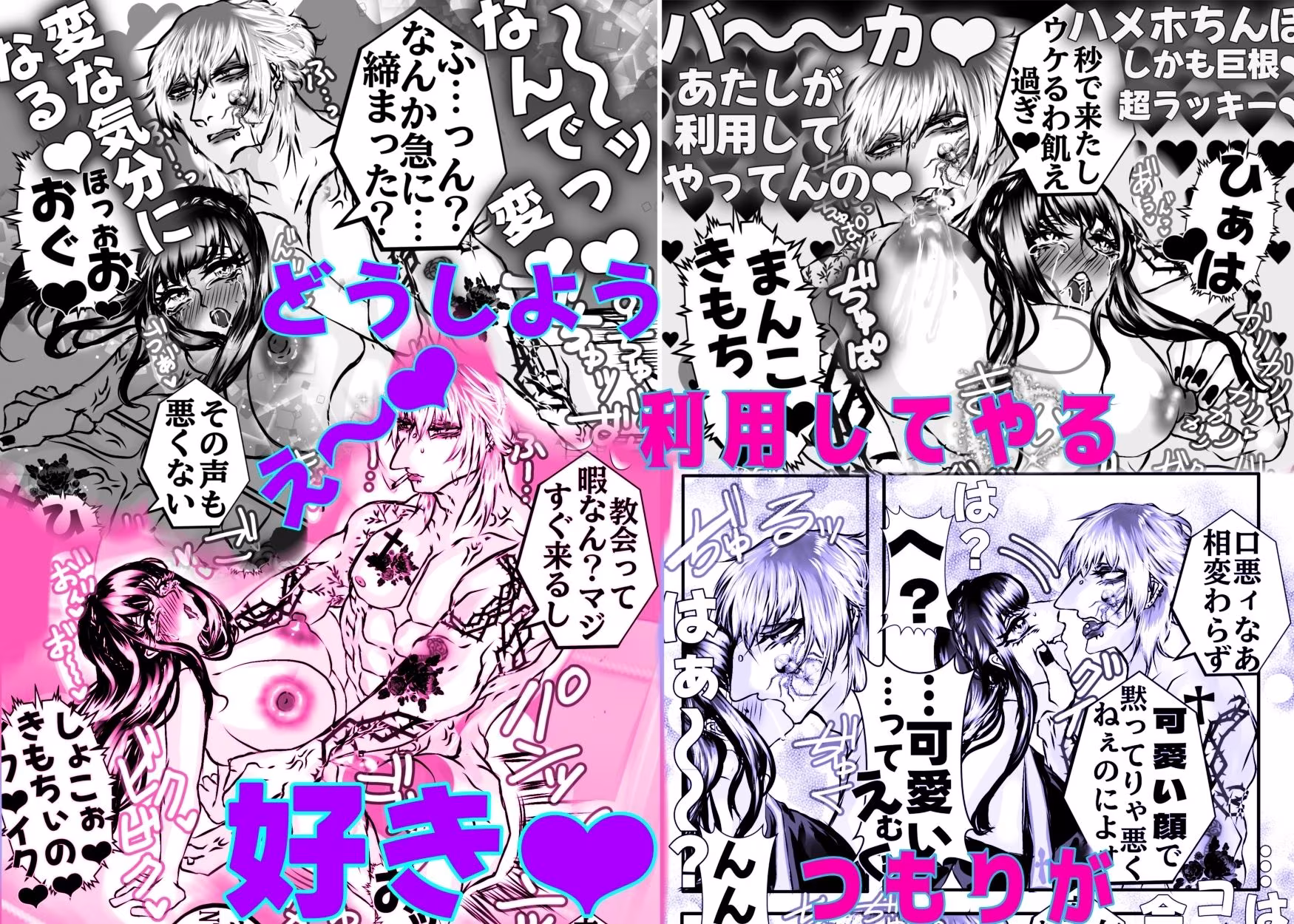 おま〇こ懺悔で一生飼い殺しってプロポーズですか？