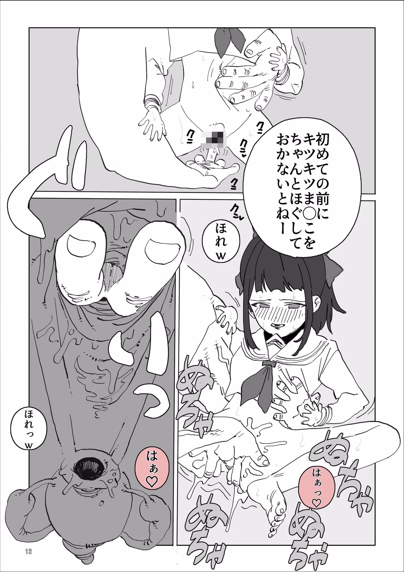 姪ちゃんの孕ませ自由研究