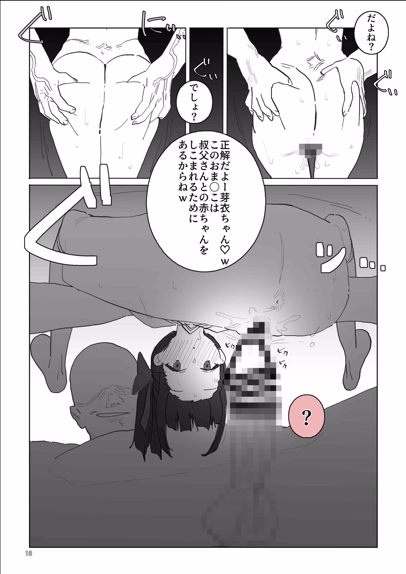 姪ちゃんの孕ませ自由研究