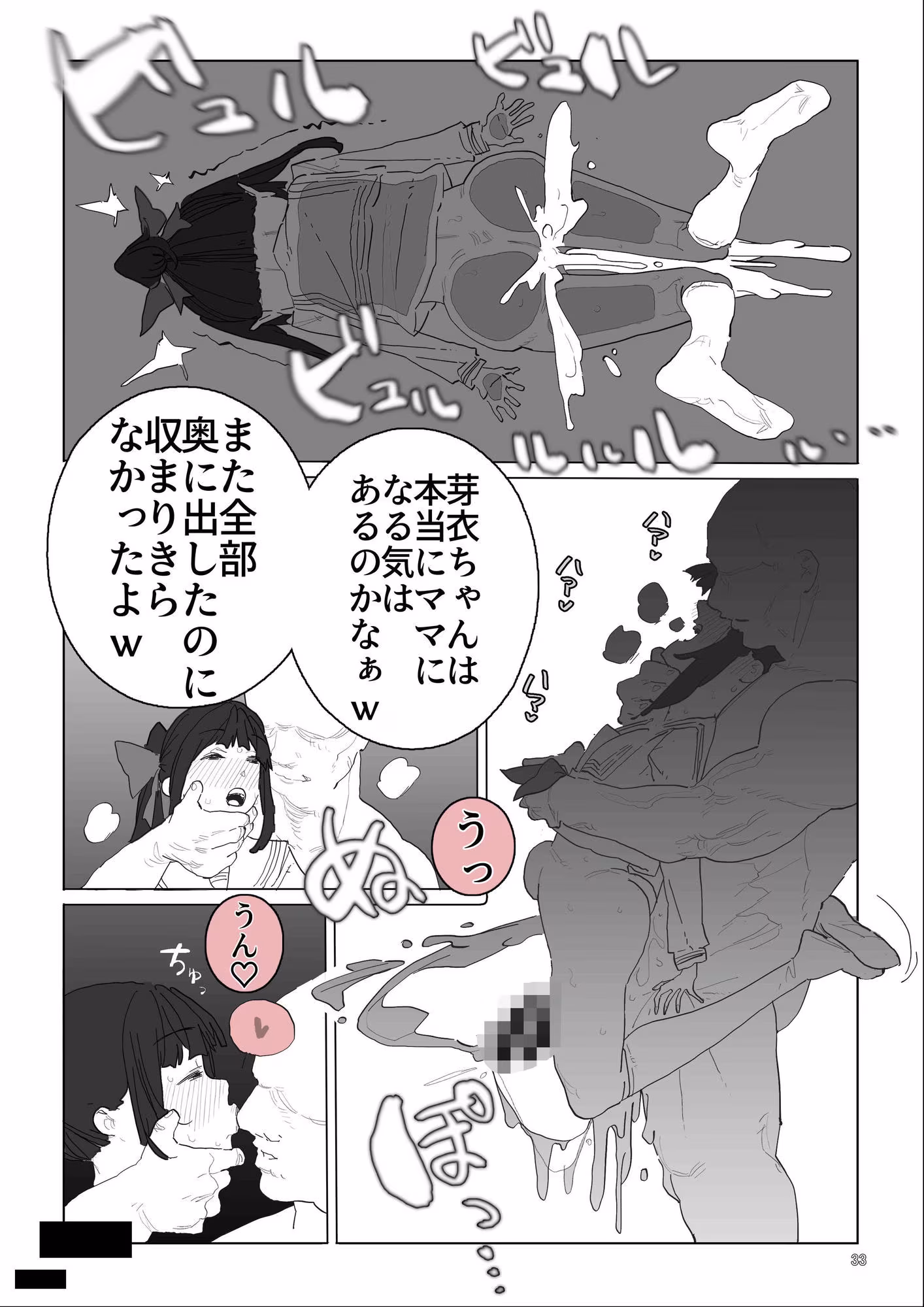 姪ちゃんの孕ませ自由研究
