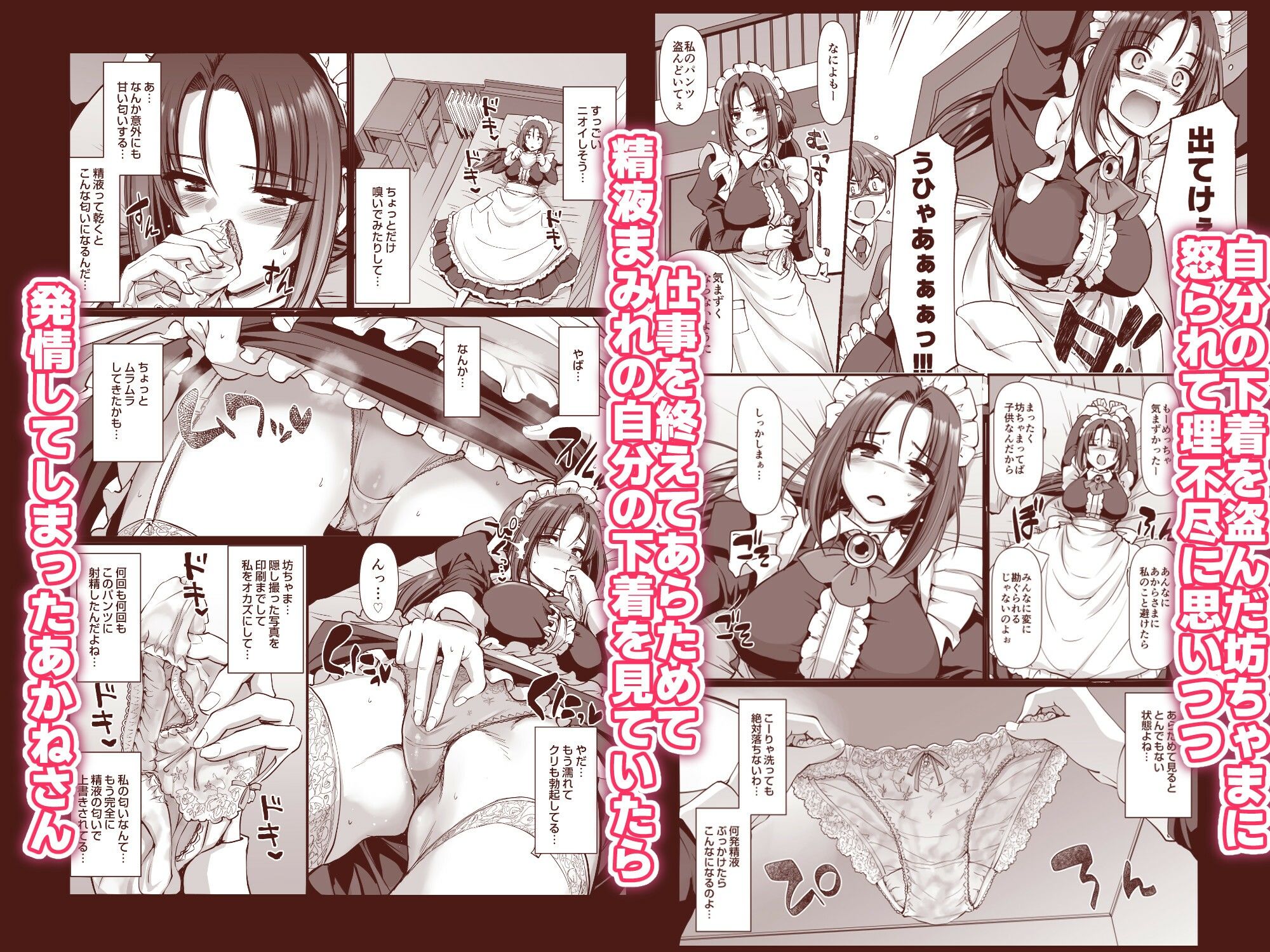 ポンコツ独身メイドあかねさん（28）