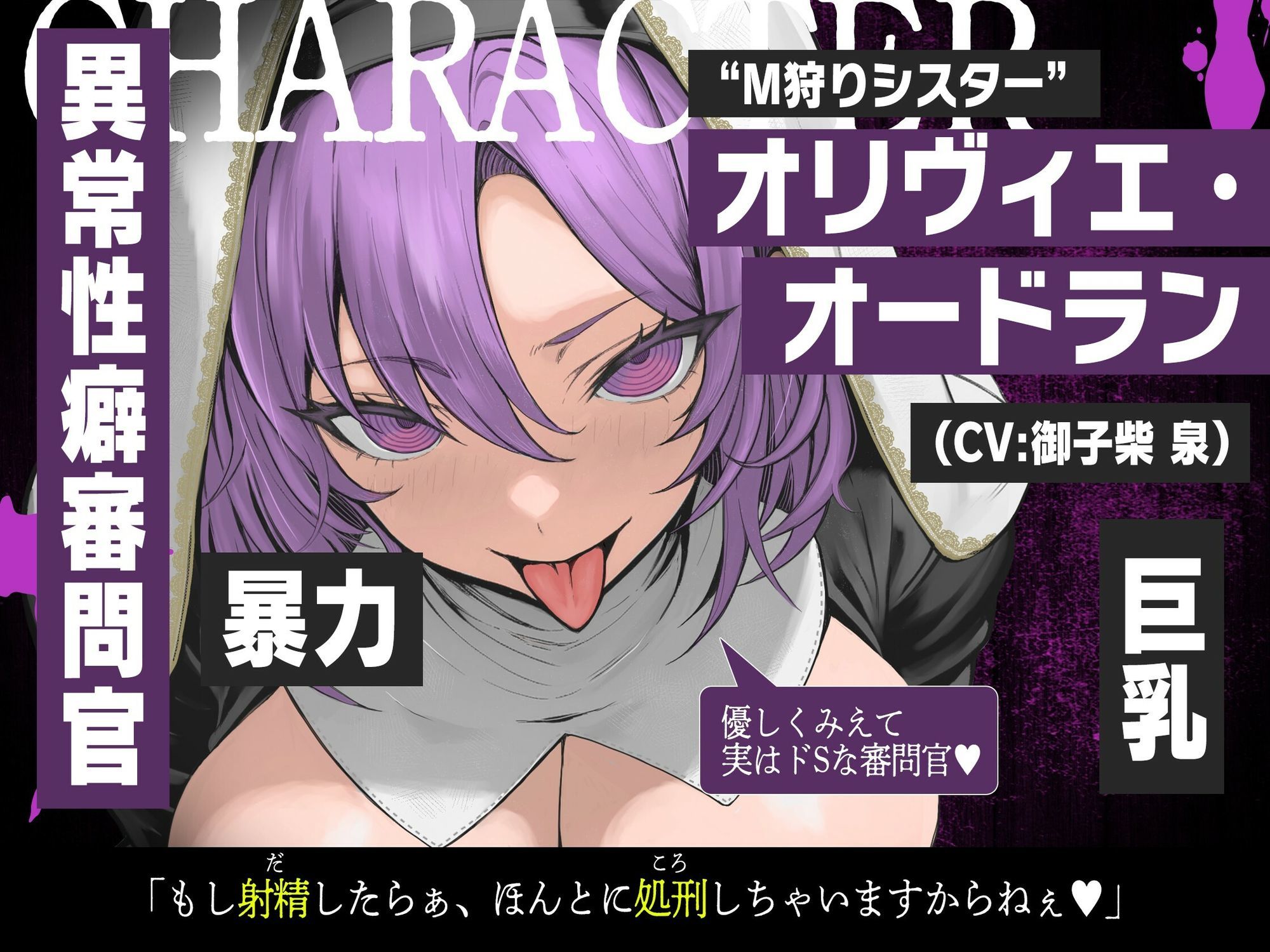 【ザー汁ゲップ・咀嚼音・腹パン拷問】『3回射精したら首絞め処刑』〜低ボ長身シスターさんの異常性癖審問〜【逆アナル＆逆レ】