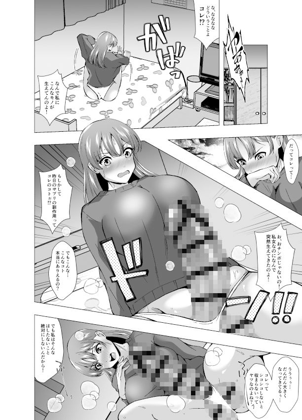 サプリの副作用でふたなり化した姉とTS化した弟