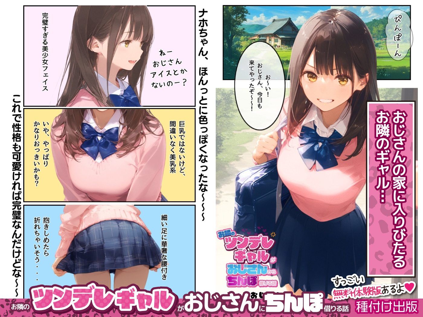 お隣のツンデレギャルがおじさんからちんぽ借りる話