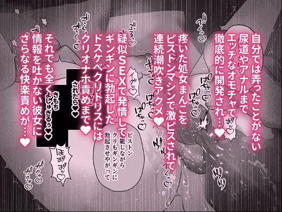 快楽尋問中毒〜むっつりスケベで隠れマゾな淫乱処女がエロ尋問にドハマリする話〜