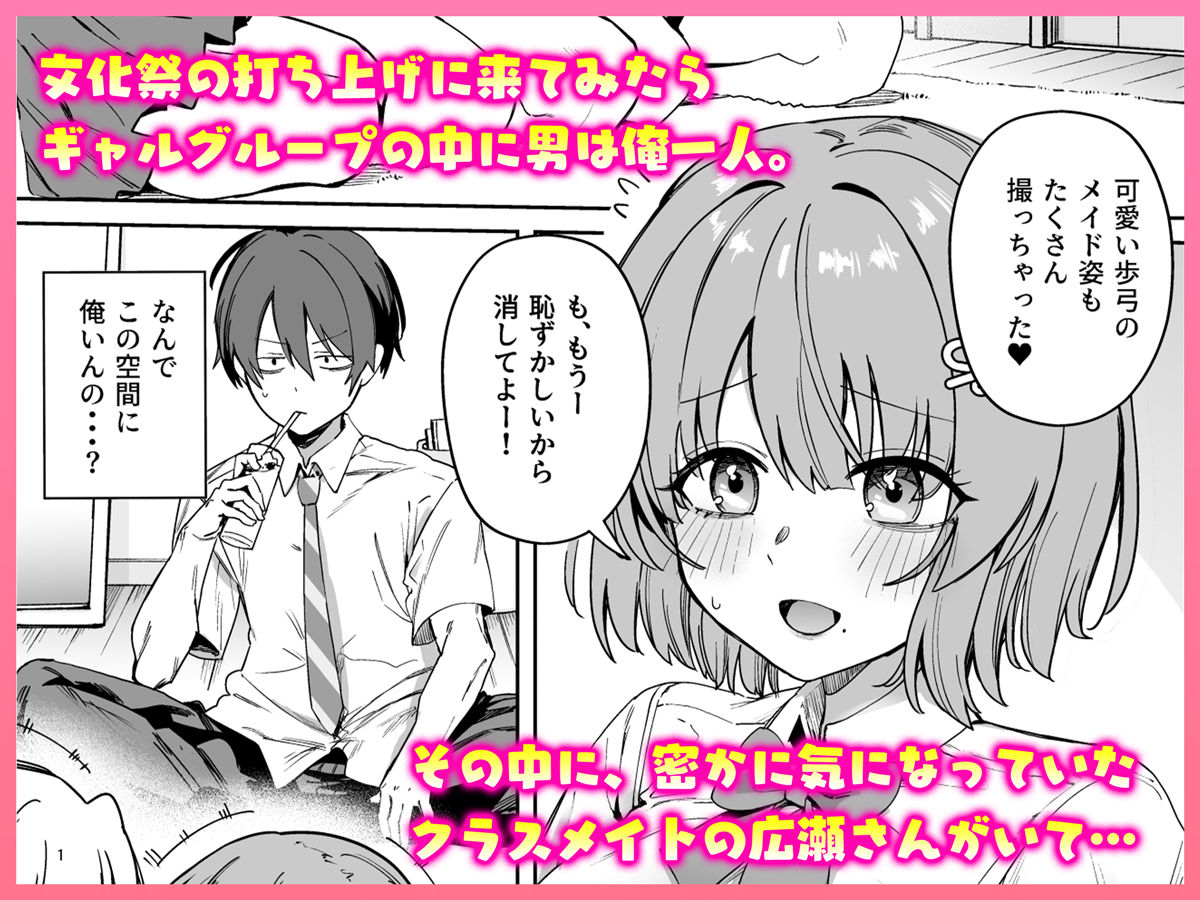 クラスで隠れ人気の広瀬さんがグイグイくるっ！